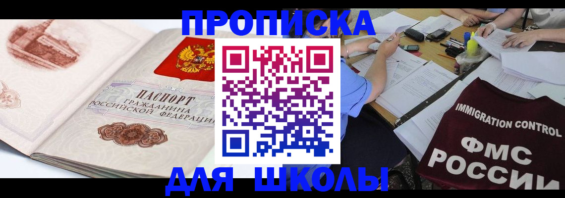 временная регистрация для школы в Вязниках